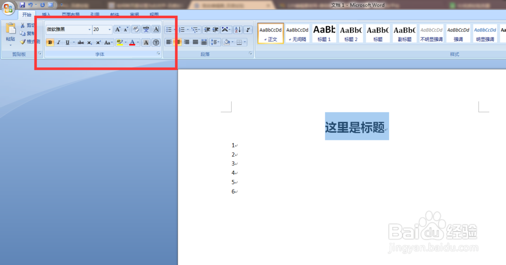 word怎么给文章加标题