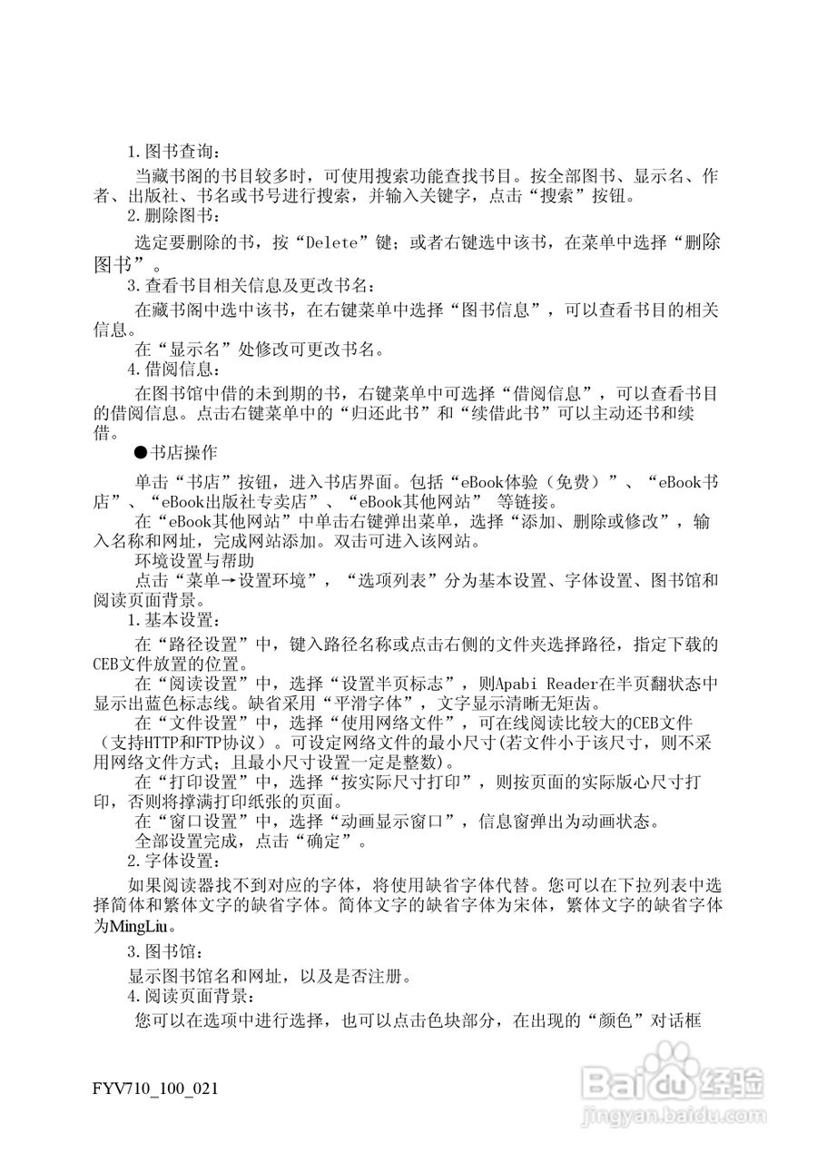 方正电脑飞越V710系列机型说明书:[10]