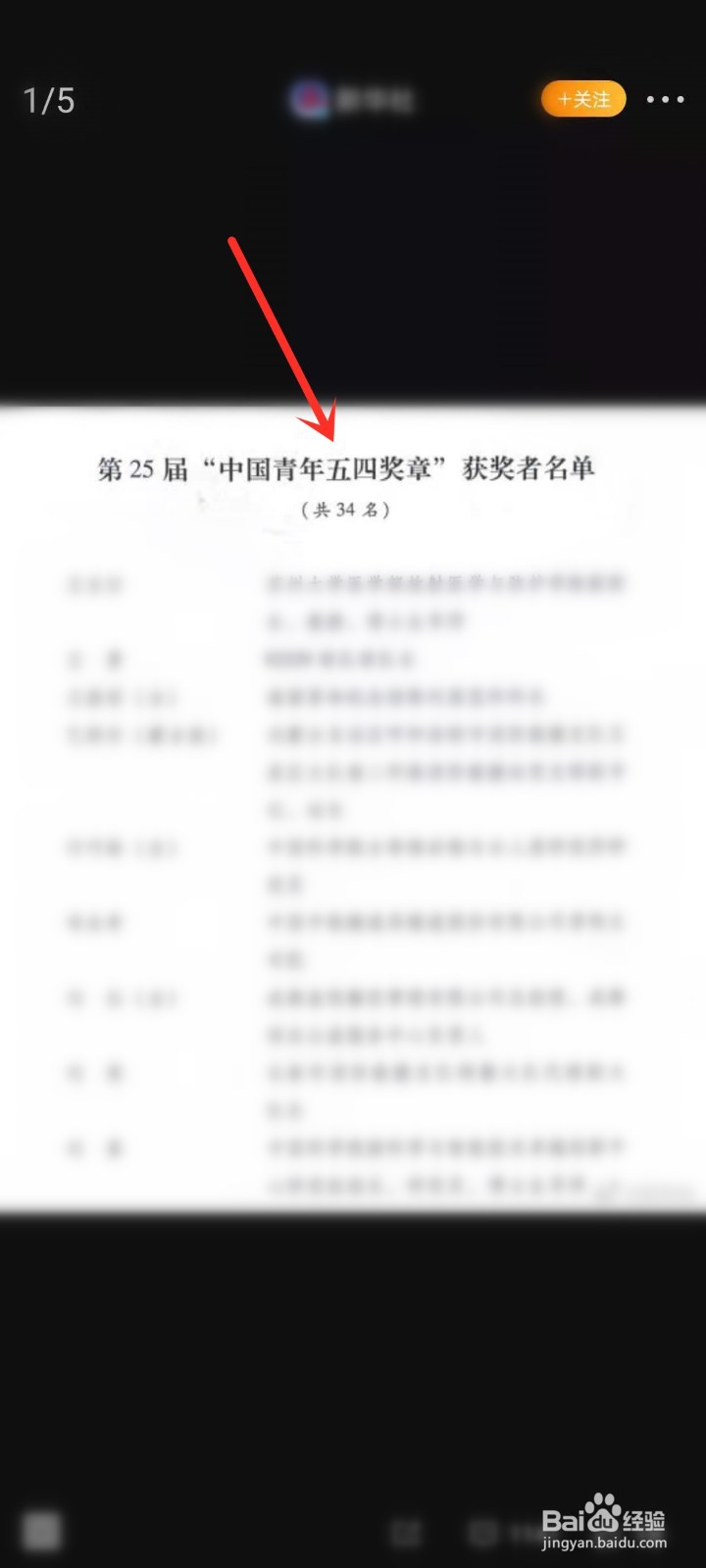第25届中国青年五四奖章评选结果在哪看