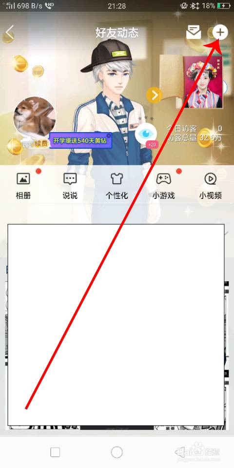 QQ空间如何开直播
