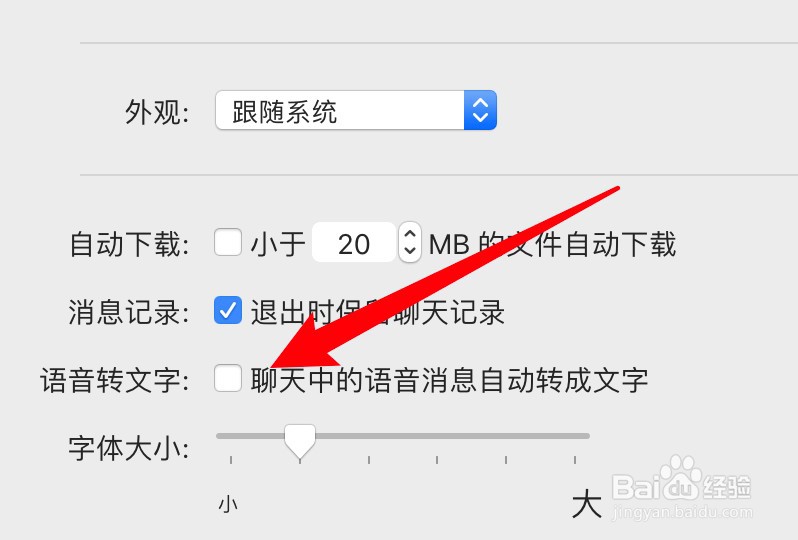 mac微信怎么设置语音消息自动转成文字？