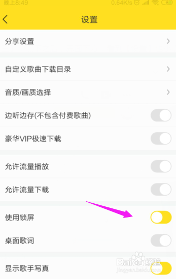 酷我音乐怎么关闭锁屏功能