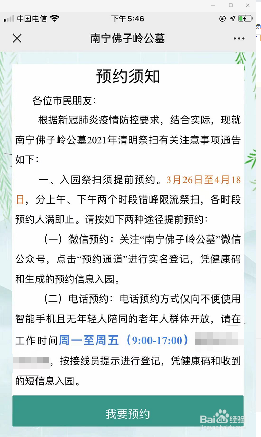 南宁清明扫墓怎么预约