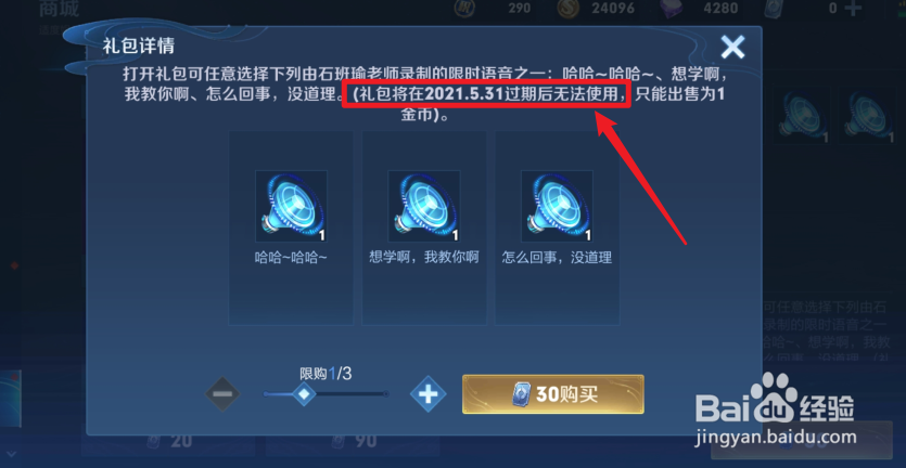 王者荣耀招牌笑声语音包有效期多久