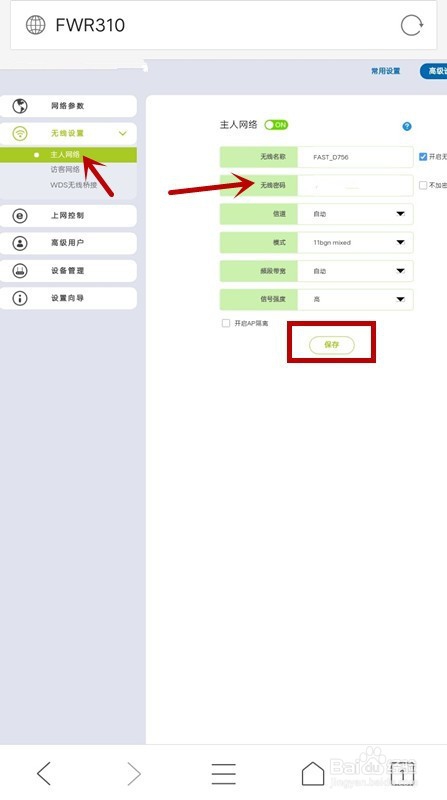 怎样修改无线路由器密码