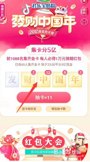 2020抖音发财中国年分5亿还是3亿?