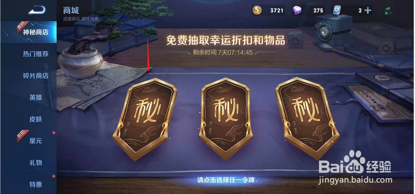 王者荣耀五五开黑节神秘商店折扣怎么抽取