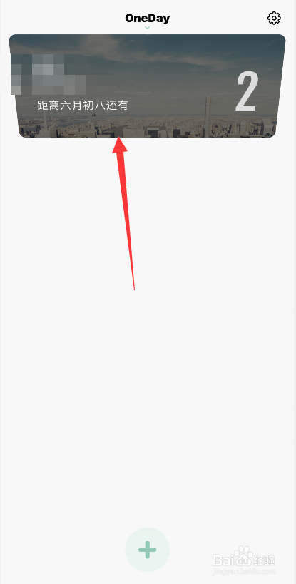 OneDay软件怎么设置纪念日为每一年进行提醒