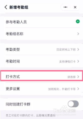 钉钉考勤打卡范围怎么设置