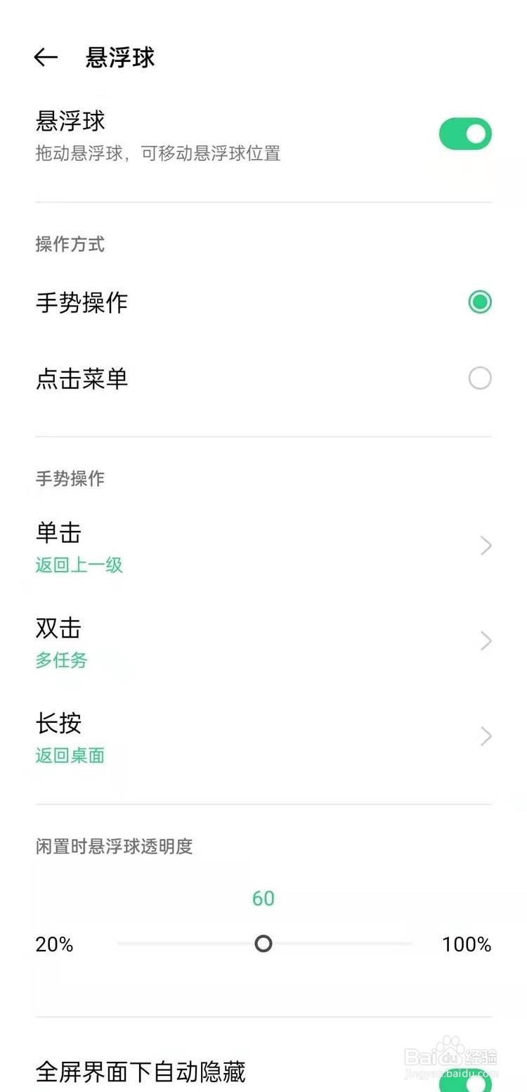 opporeno5开启悬浮球的方法