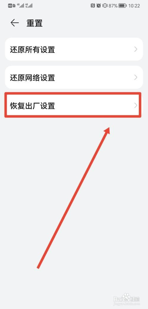 华为手机一键还原方法怎么操作