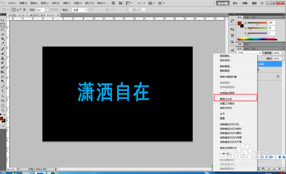 ps如何制作折叠文字
