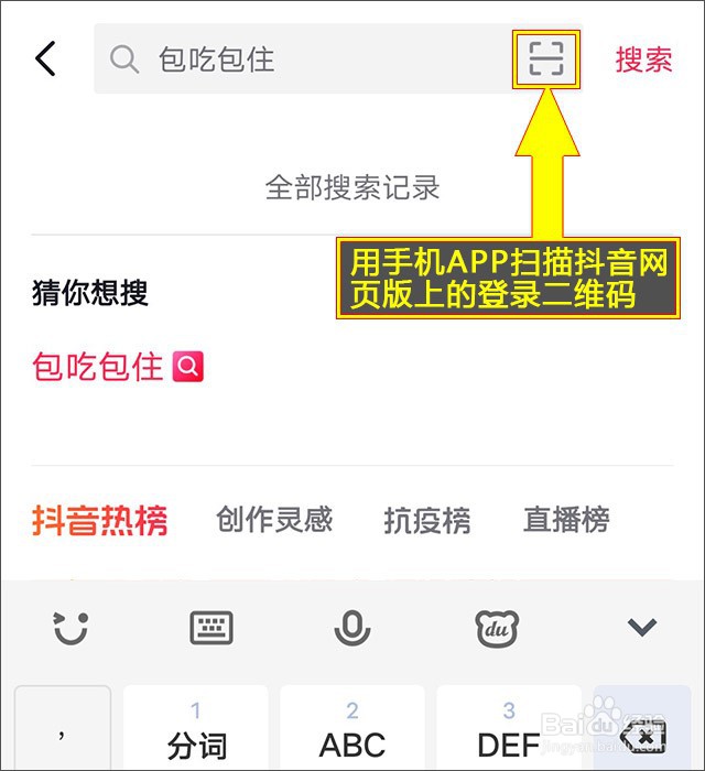 抖音网页版如何扫码登录