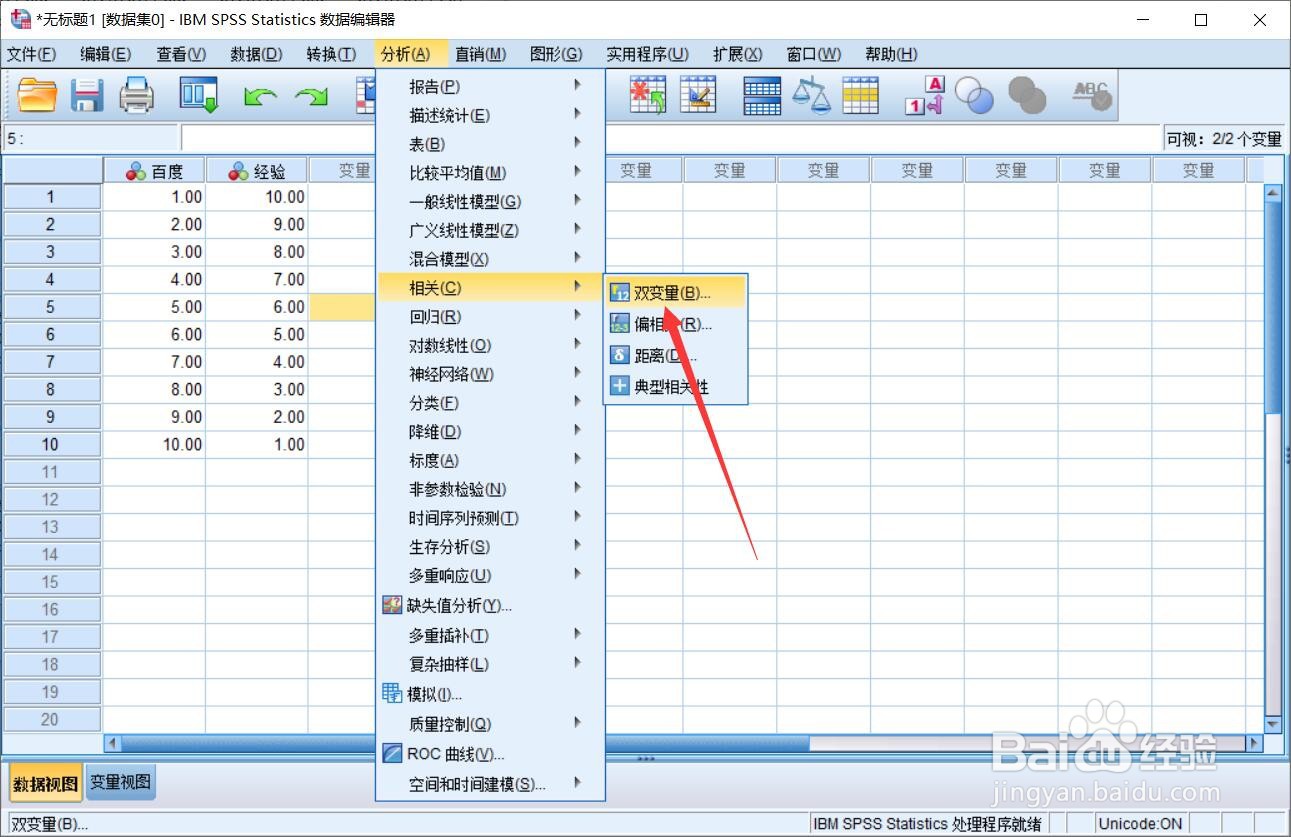 spss怎么分析数据