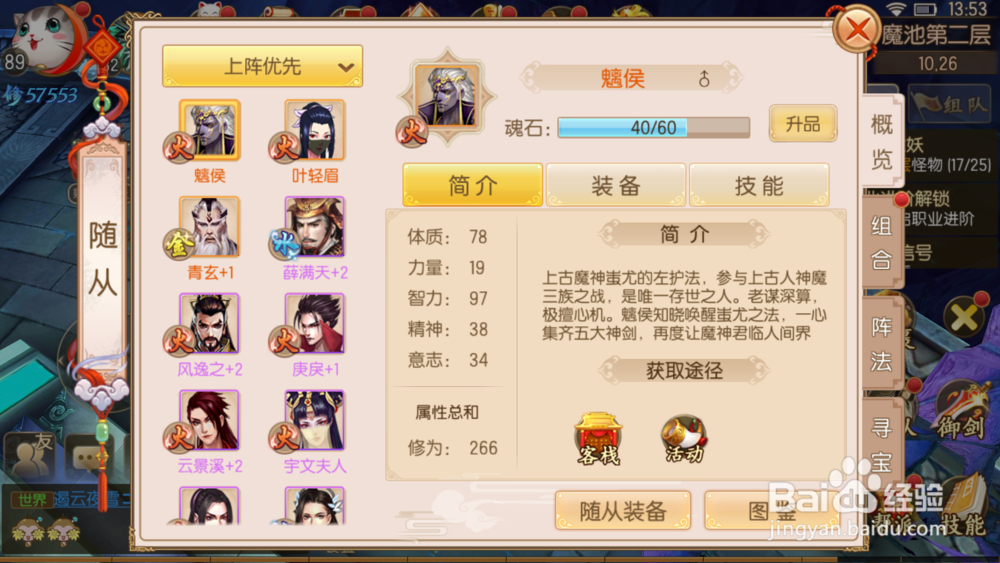 御剑情缘随从玩法