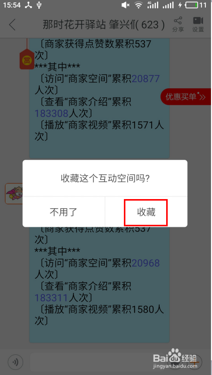 壮牛APP哪里能找回自己收藏的互动空间?