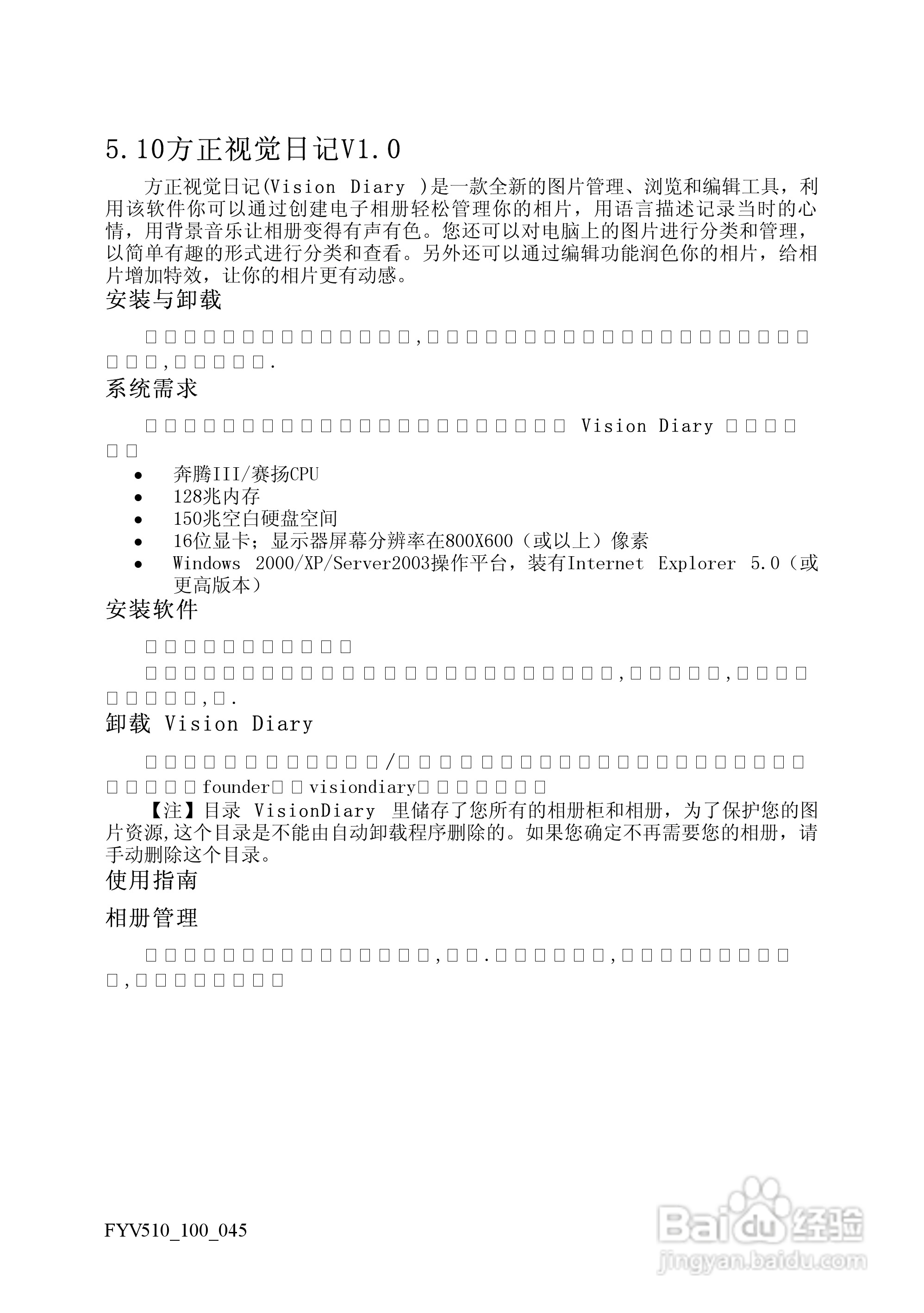 方正飞越V510系列机型使用说明书:[7]