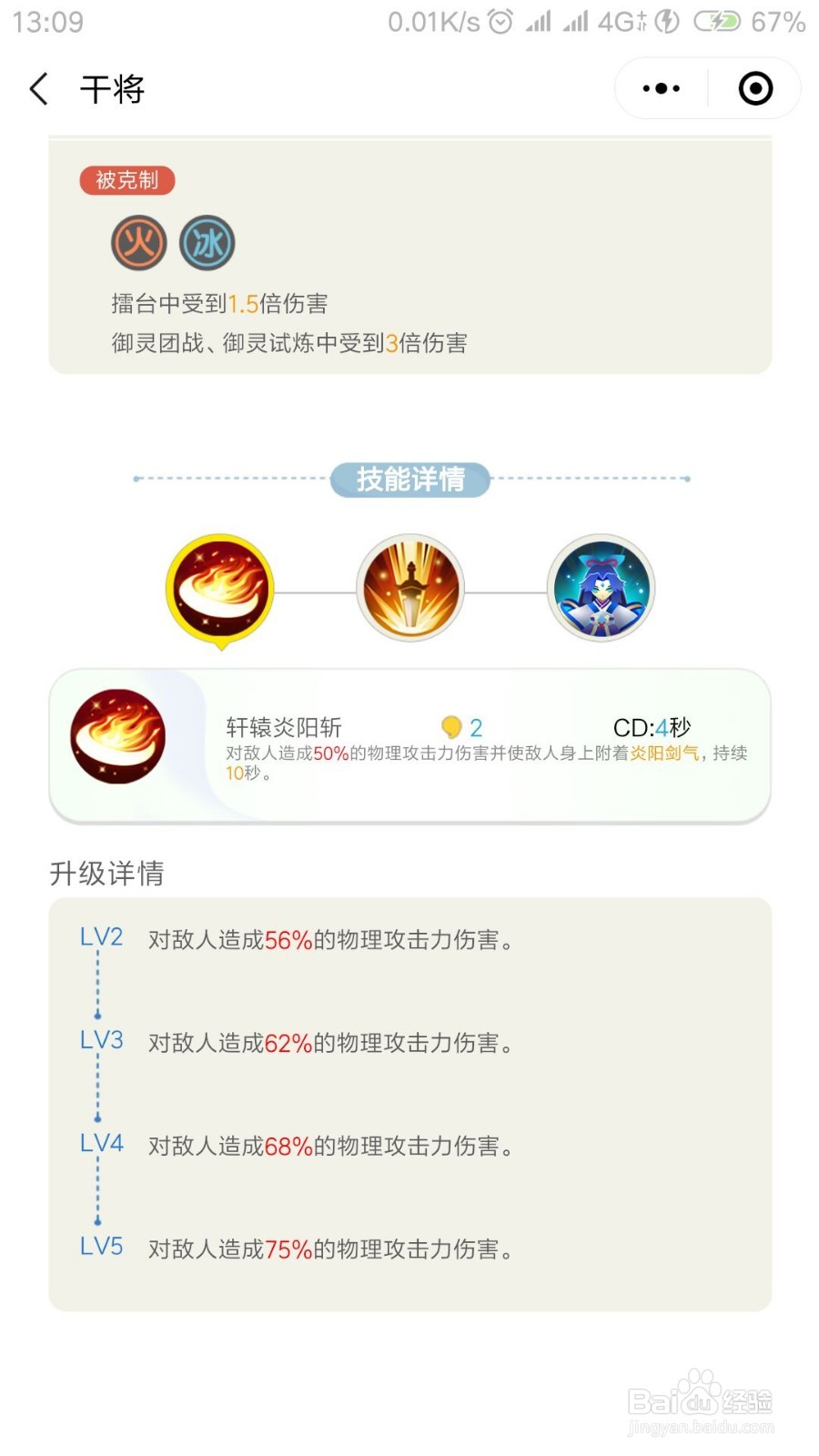 一起来捉妖七魂干将怎么样 七魂干将值得培养吗