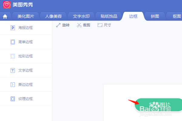 美图秀秀怎么设置图片边框