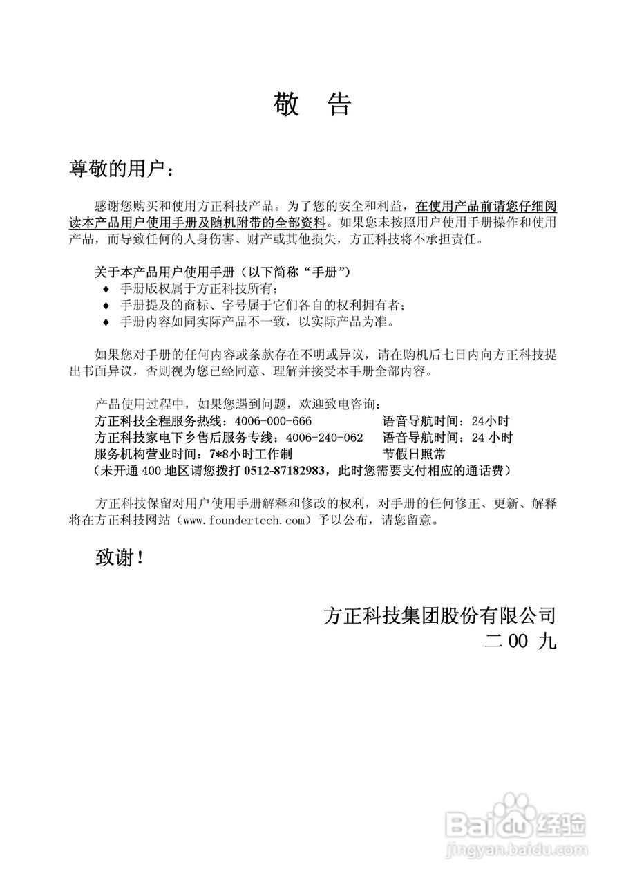 方正电脑心逸Q200系列机型说明书:[1]