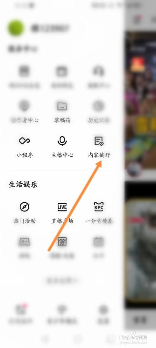 快手极速版如何设置个人偏好内容