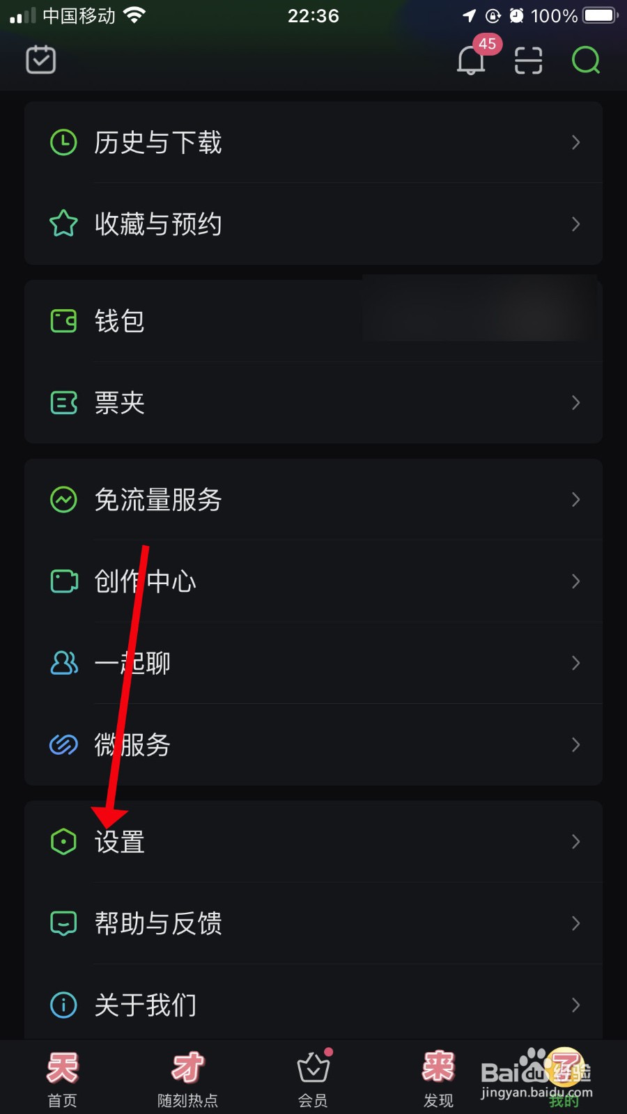 爱奇艺怎么关闭应用内横幅提醒