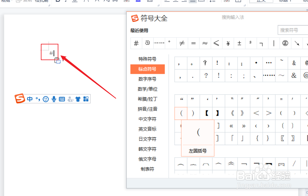 电脑上的井号怎么打