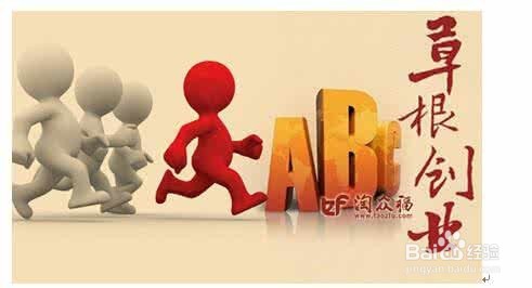 创业为啥不成功，你缺少什么？