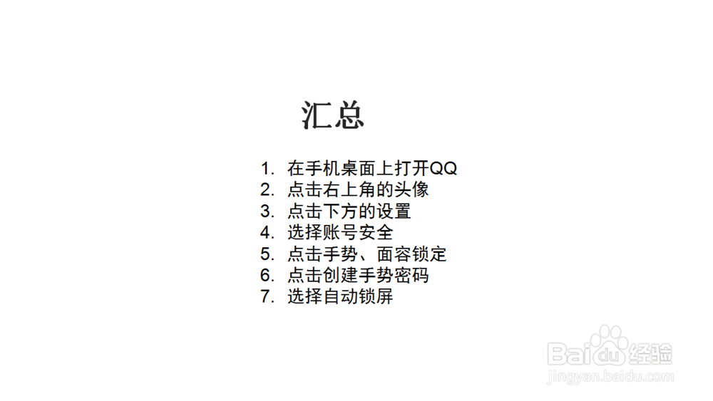 QQ如何打开启动锁