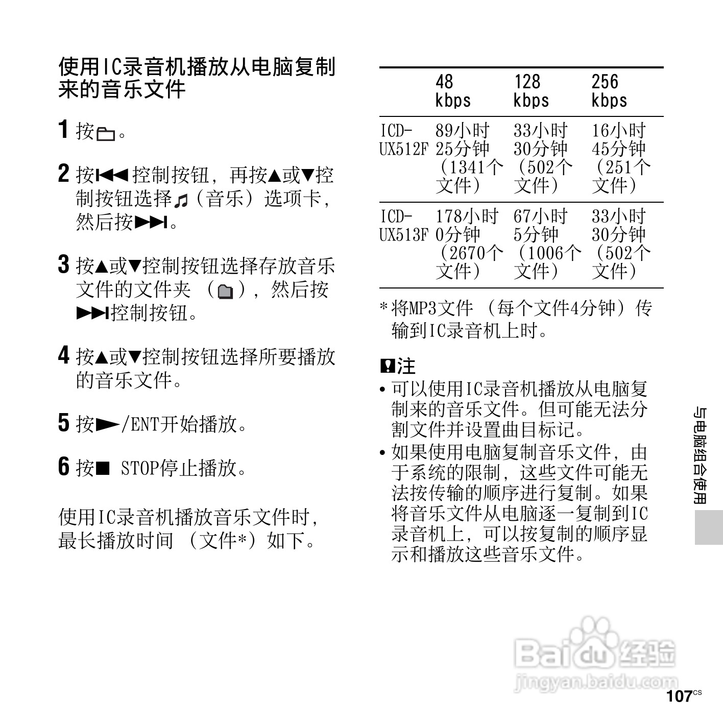 索尼ICD-UX513F数码录音笔使用说明书:[11]