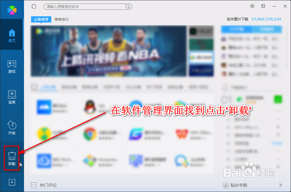 怎么卸载删除电脑应用程序