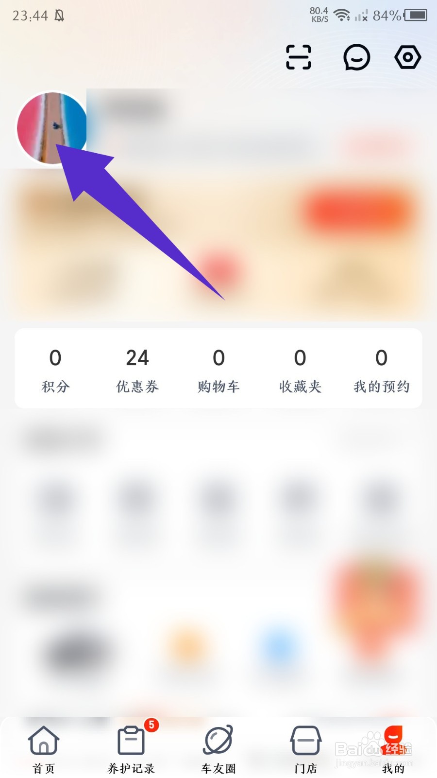 《途虎养车》怎么修改性别