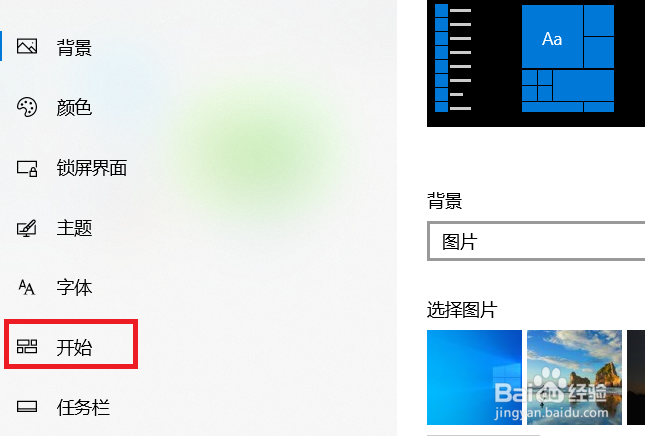 win10开始菜单全屏,怎么修改开始为小屏幕