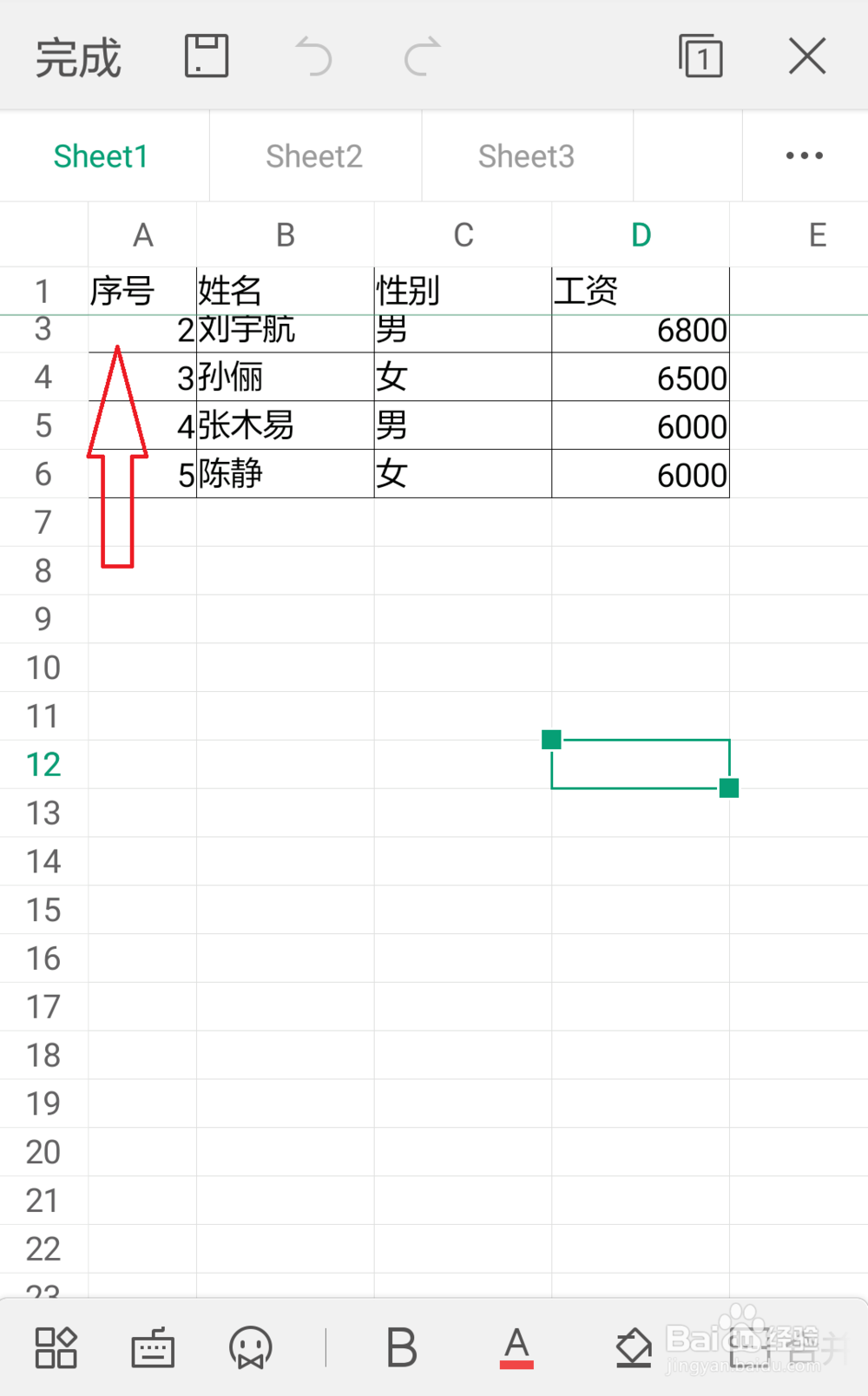 手机wps冻结窗格怎么设置