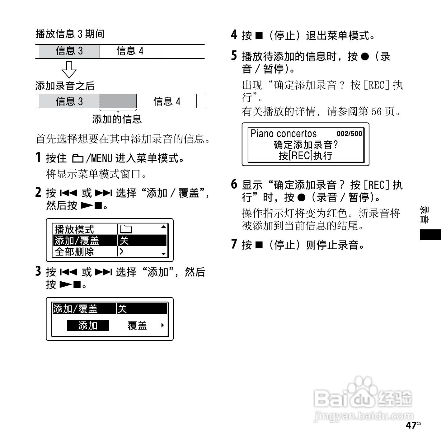索尼ICD-SX850数码录音笔使用说明书:[5]