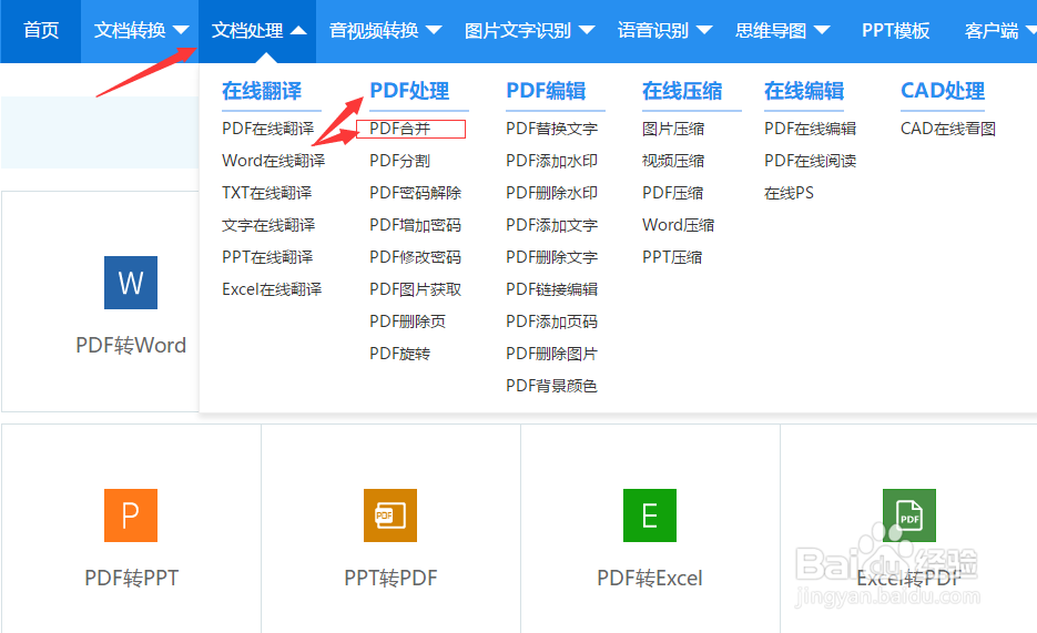 如何将两个PDF文件合并到一个页面中
