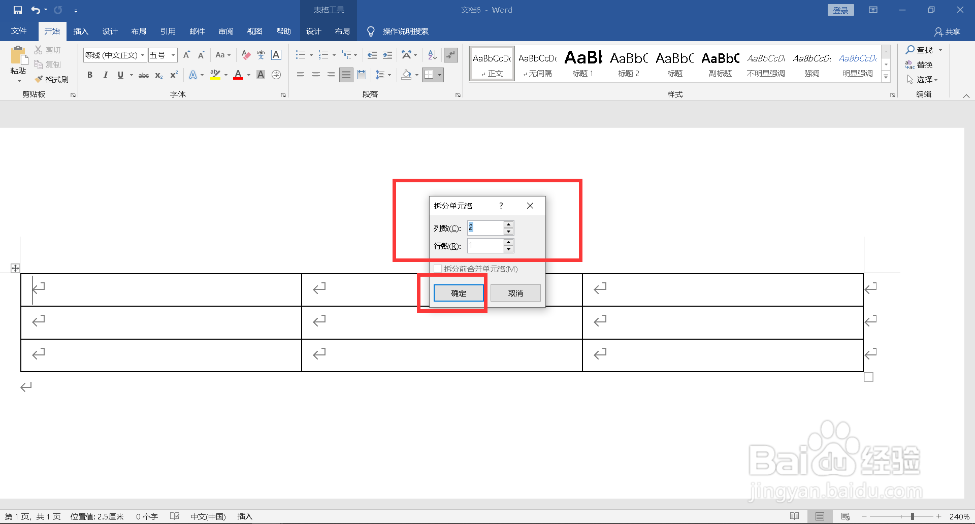 拆分表格可以怎么拆