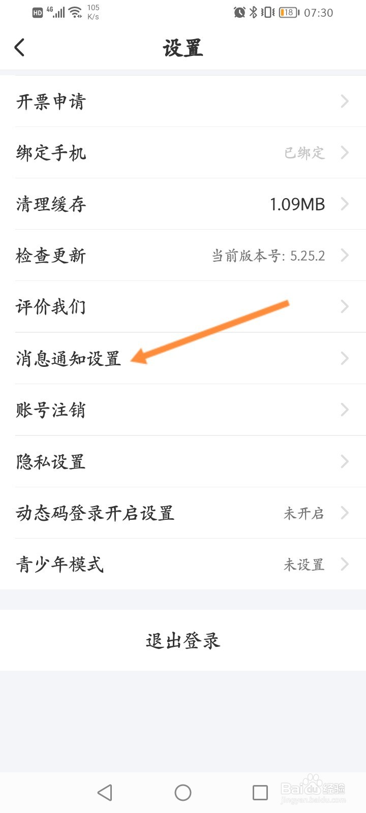 羚萌直播怎么开启好友申请通知功能