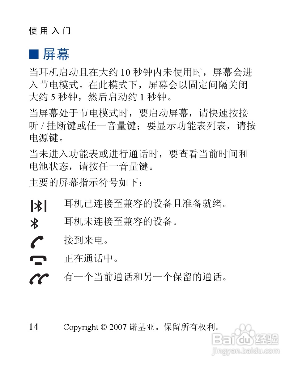 诺基亚 BH-902蓝牙耳机中文使用手册:[5]