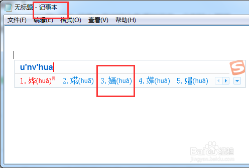 如何利用搜狗输入法输入生僻字并显示其拼音