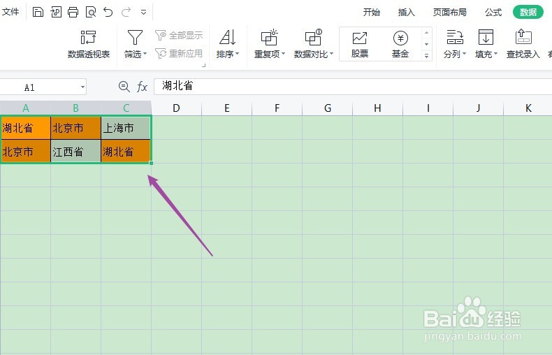 WPS表格如何查找重复项