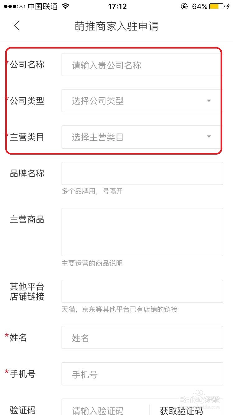 萌推app商家怎么入驻