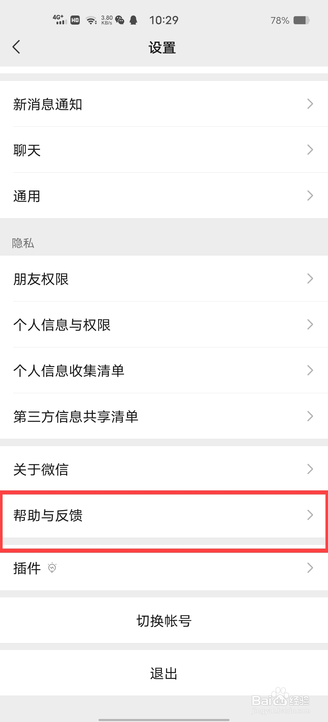 微信如何恢复聊天记录