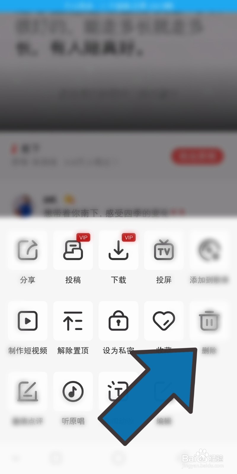 腾讯全民K歌怎么删除全民k歌作品