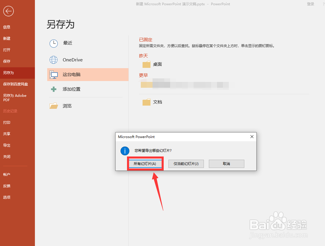 怎么保存ppt背景模板