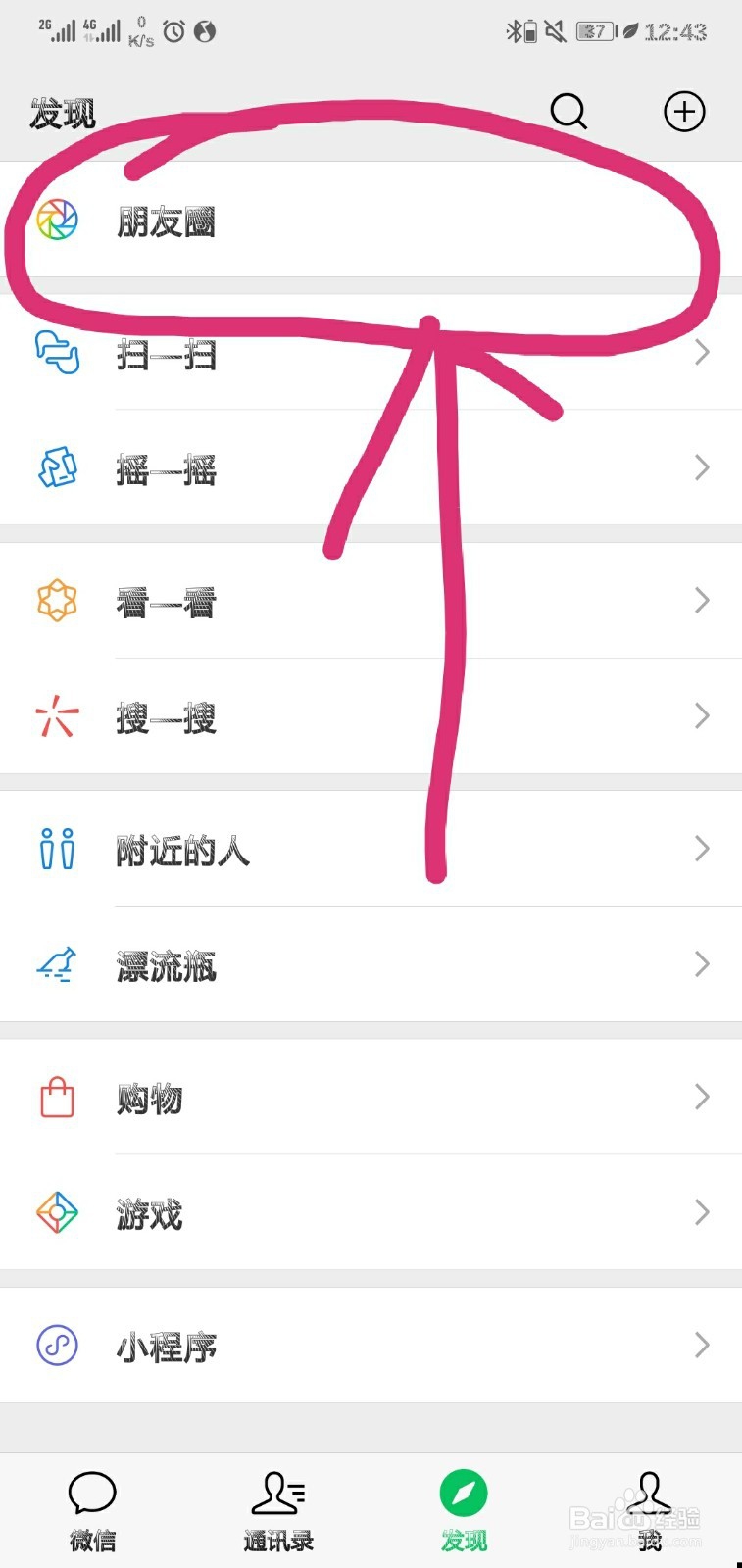 手机微信如何给好友朋友圈评论