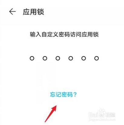 华为应用锁忘记了怎么办
