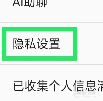 百度输入法APP怎样查看隐私政策摘要
