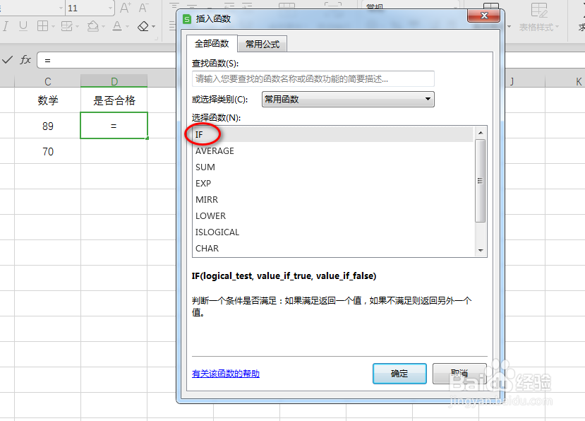 wps中excel怎么判断是否合格