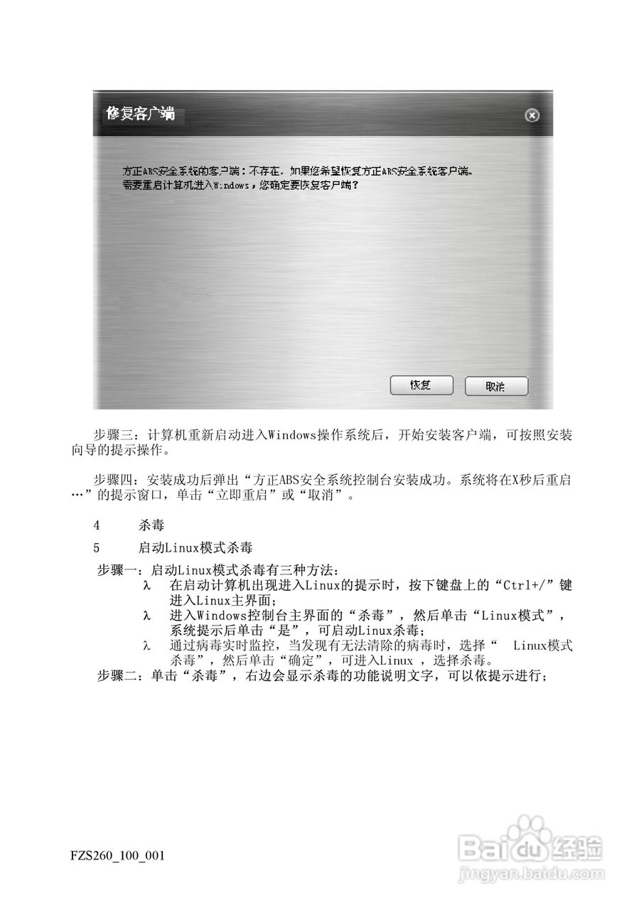 方正S260笔记本电脑使用说明书:[5]